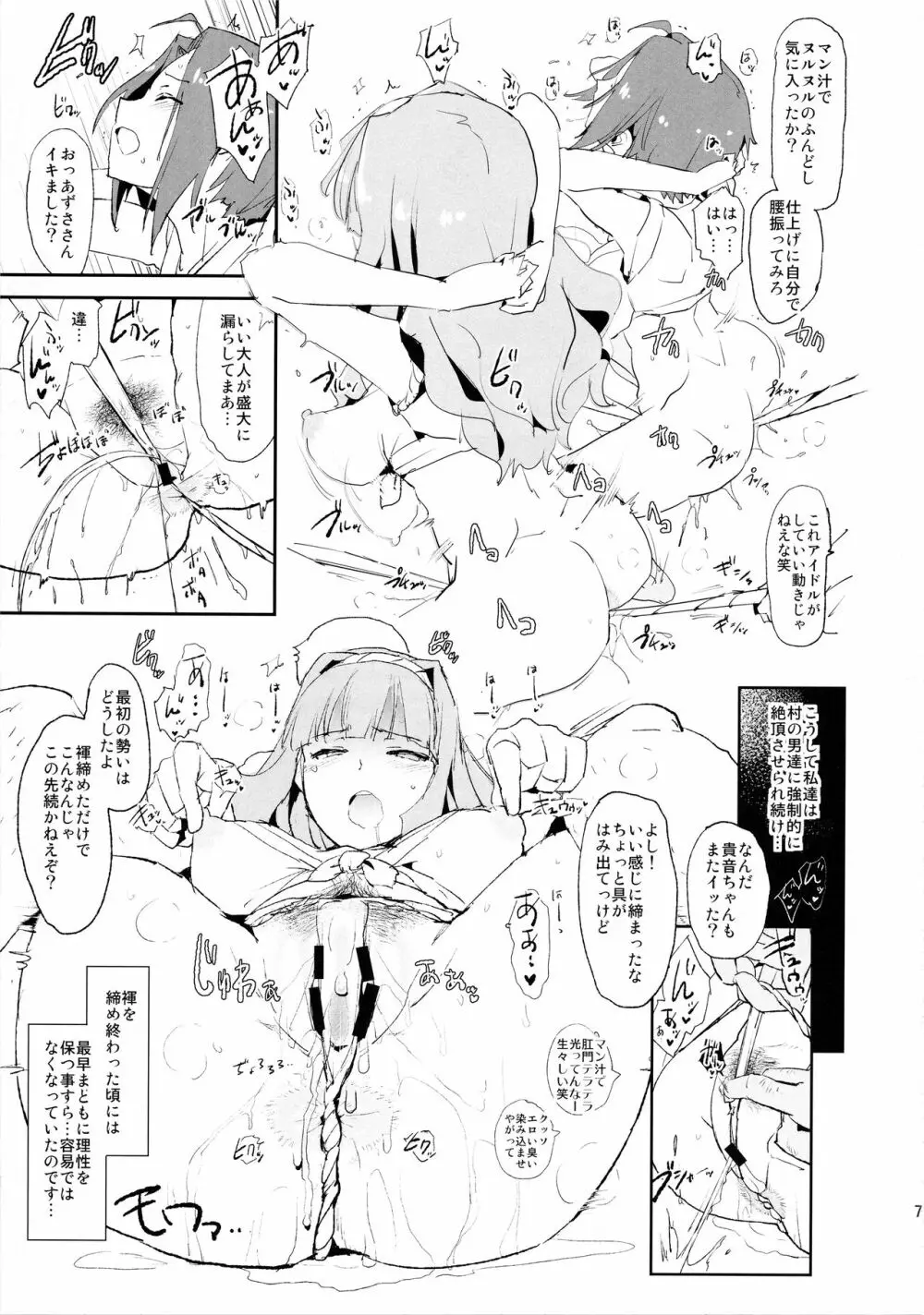 四条貴音のふんどしドスケベ村祭りwith三浦あずさ - page7