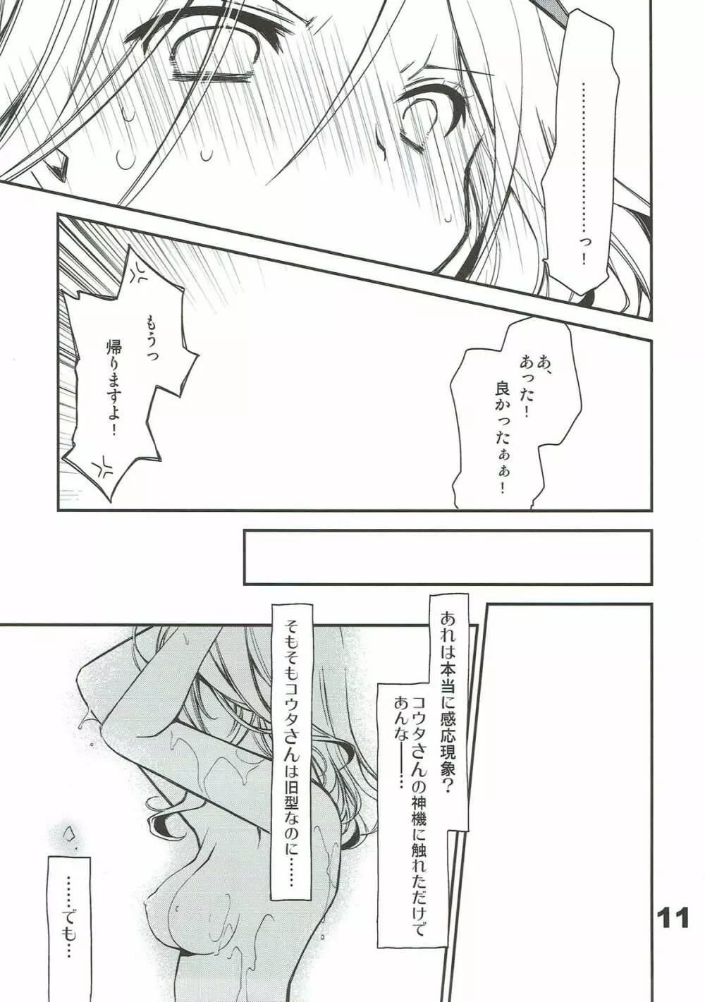 神喰ロマンス - page10