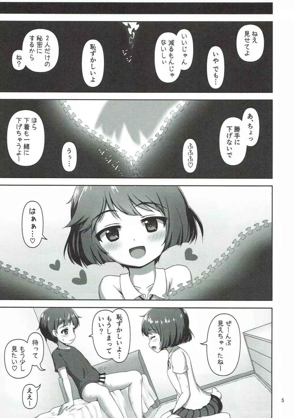 優季ちゃんに搾り取られる本 - page4