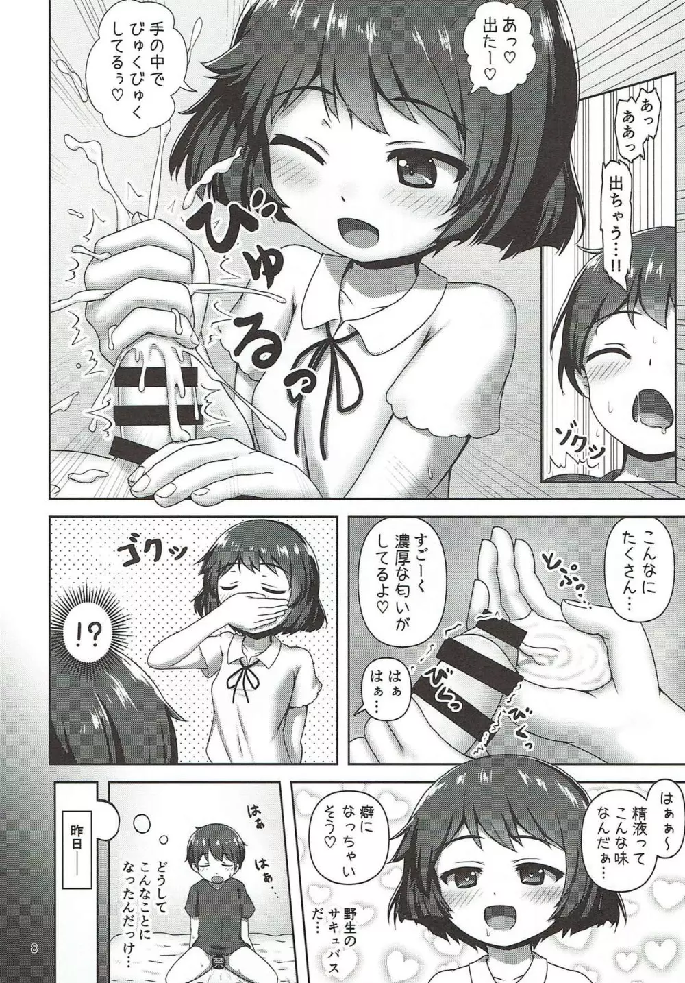 優季ちゃんに搾り取られる本 - page7