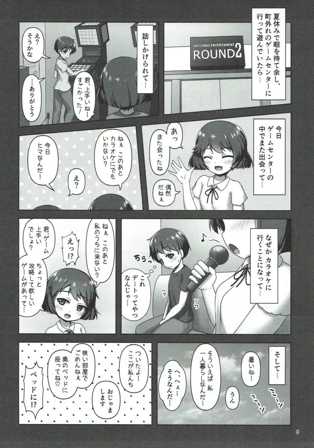 優季ちゃんに搾り取られる本 - page8