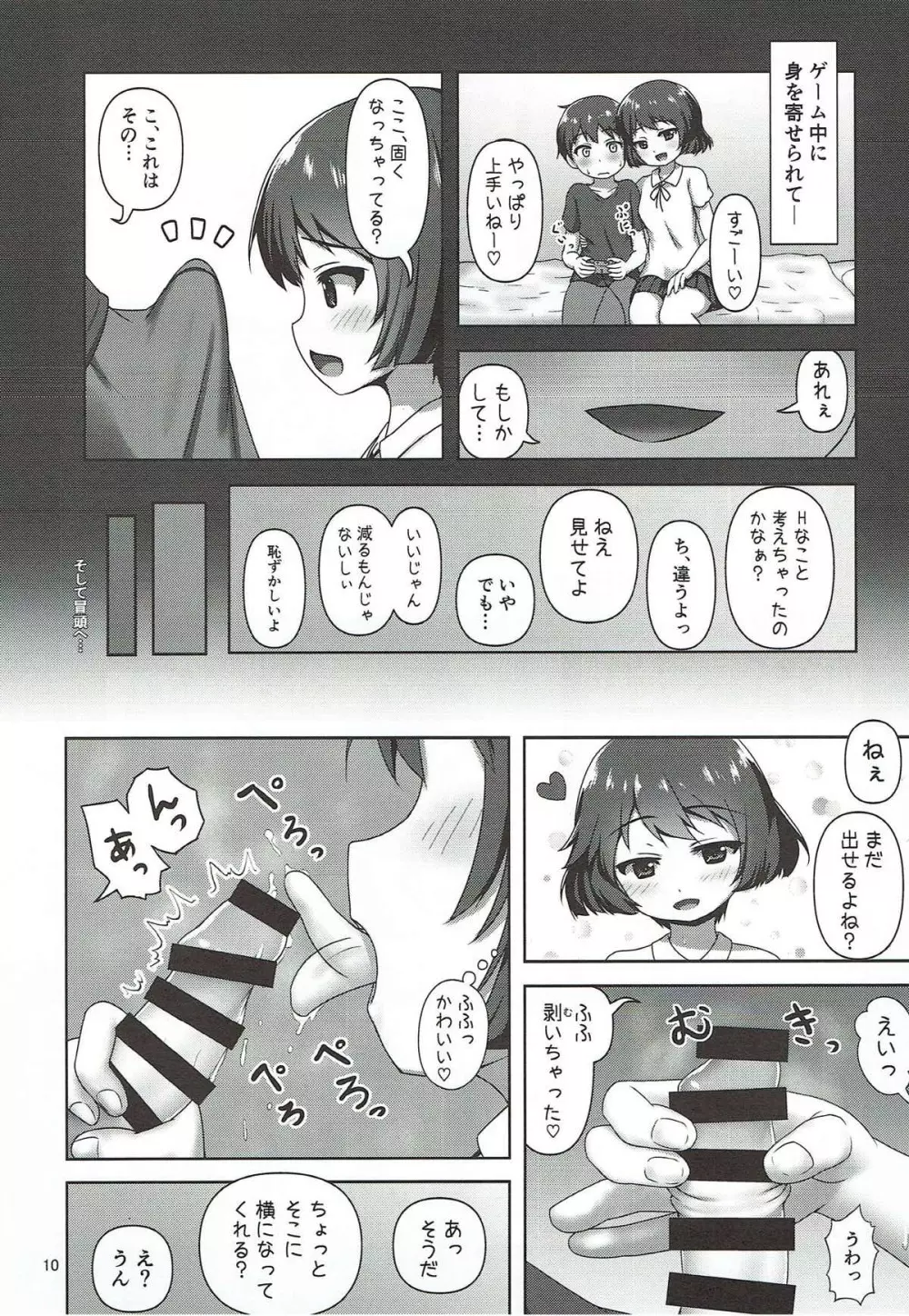 優季ちゃんに搾り取られる本 - page9