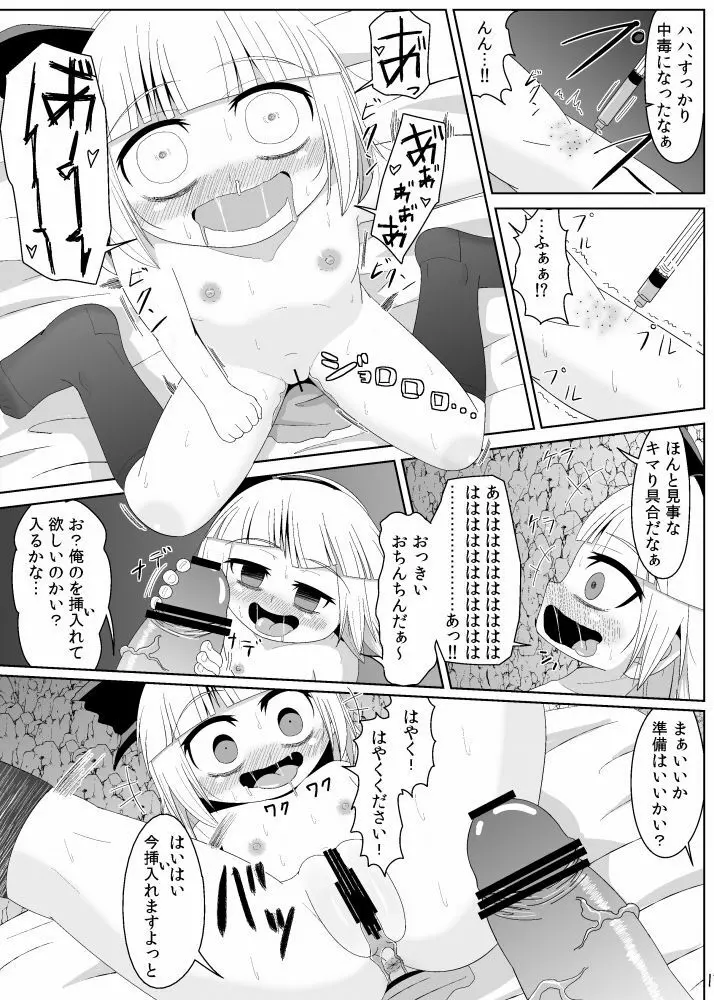 クスリヅケ - page10