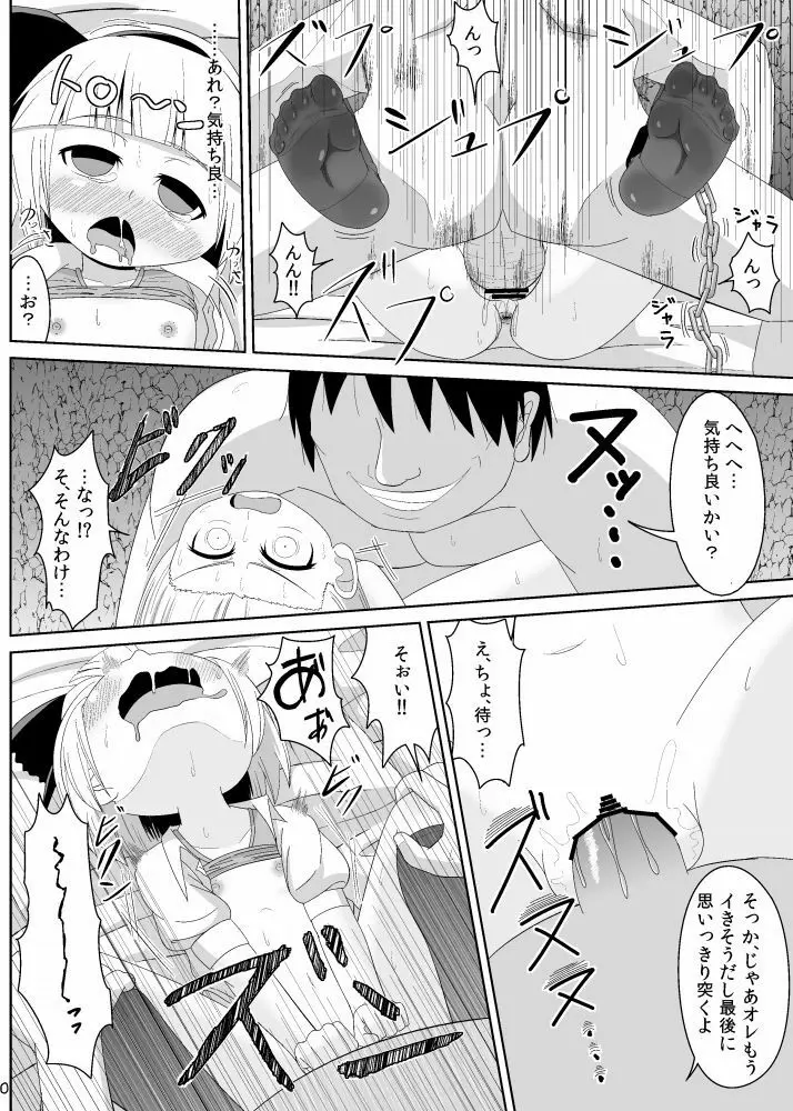 クスリヅケ - page7