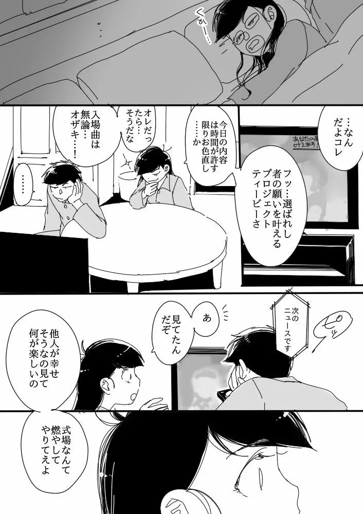 一（♂）×カラ（♀） - page17