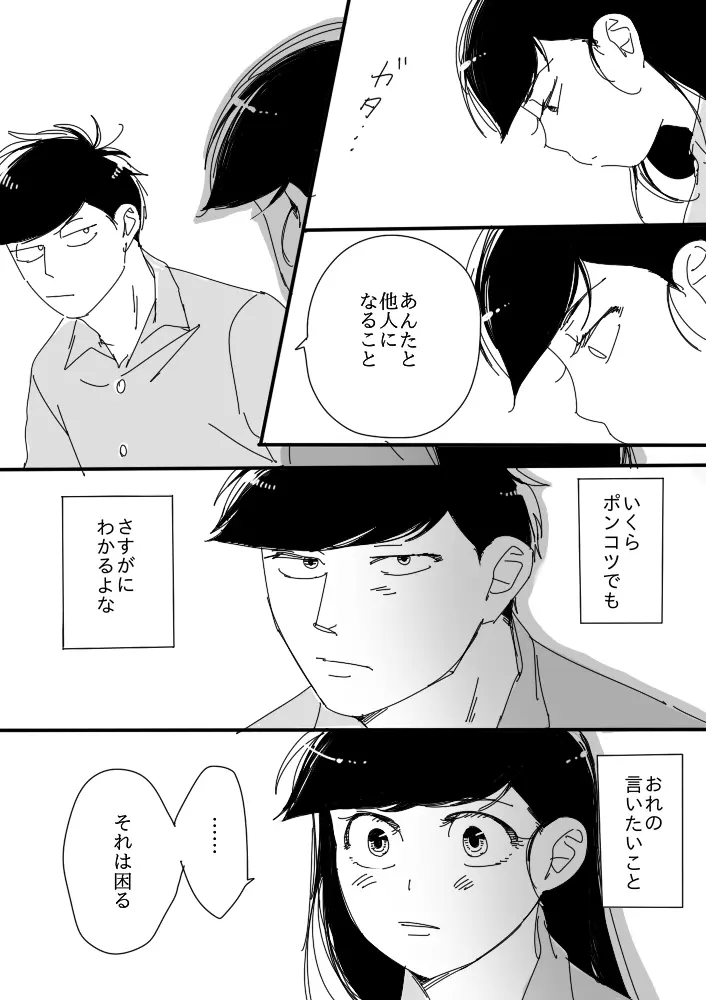 一（♂）×カラ（♀） - page19