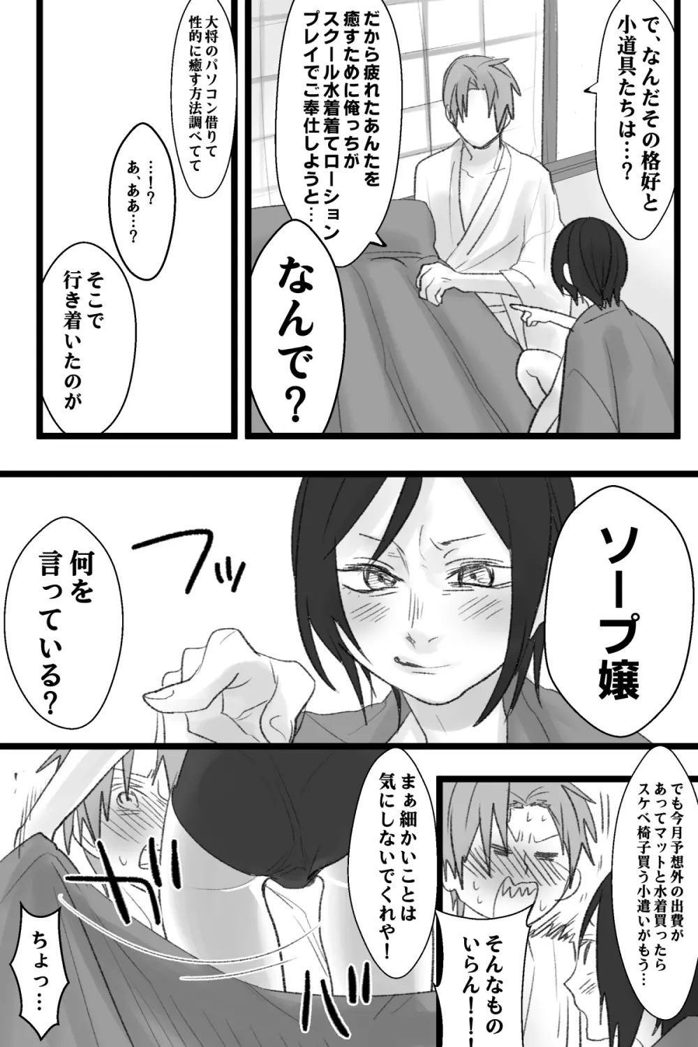 へし薬えろ - page3