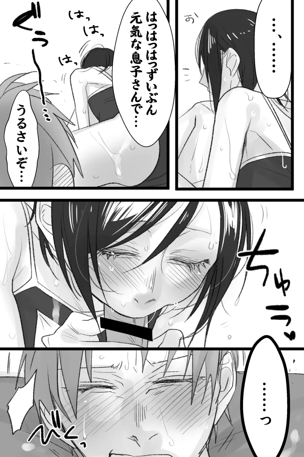 へし薬えろ - page7