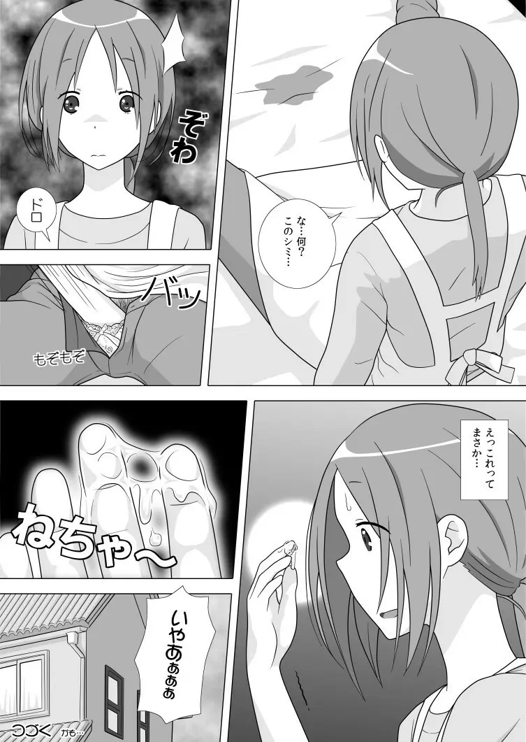 さぁこれから - page5