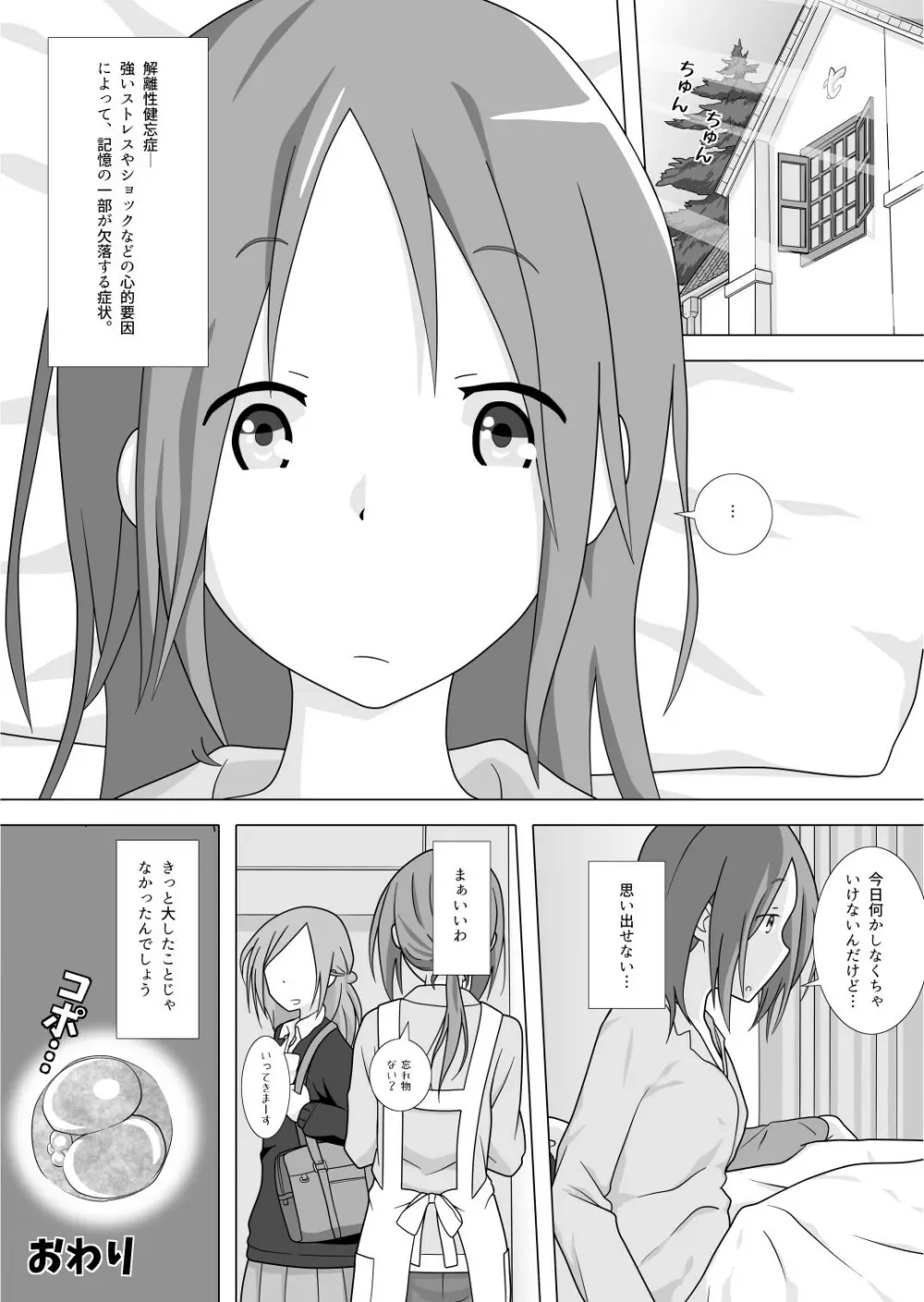 さぁこれから Episode: 2 - page28