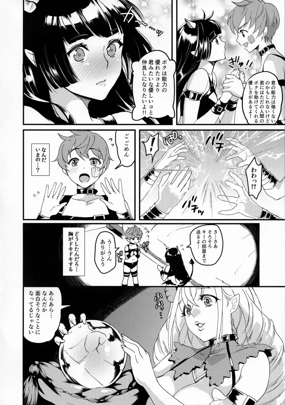 淫魔根ノ贄 III - page19