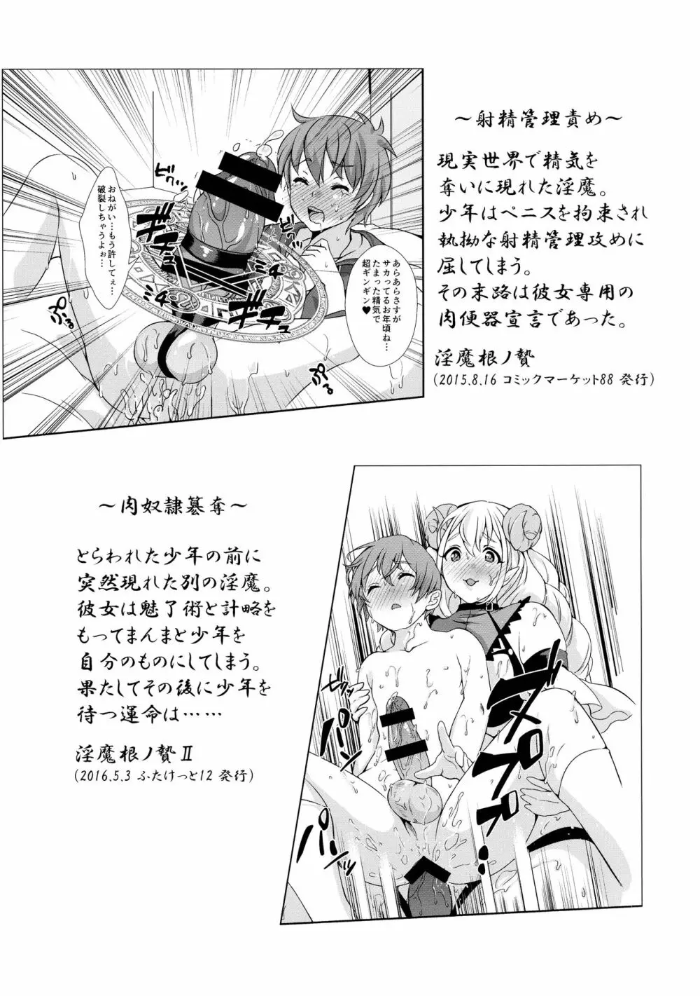 淫魔根ノ贄 III - page4