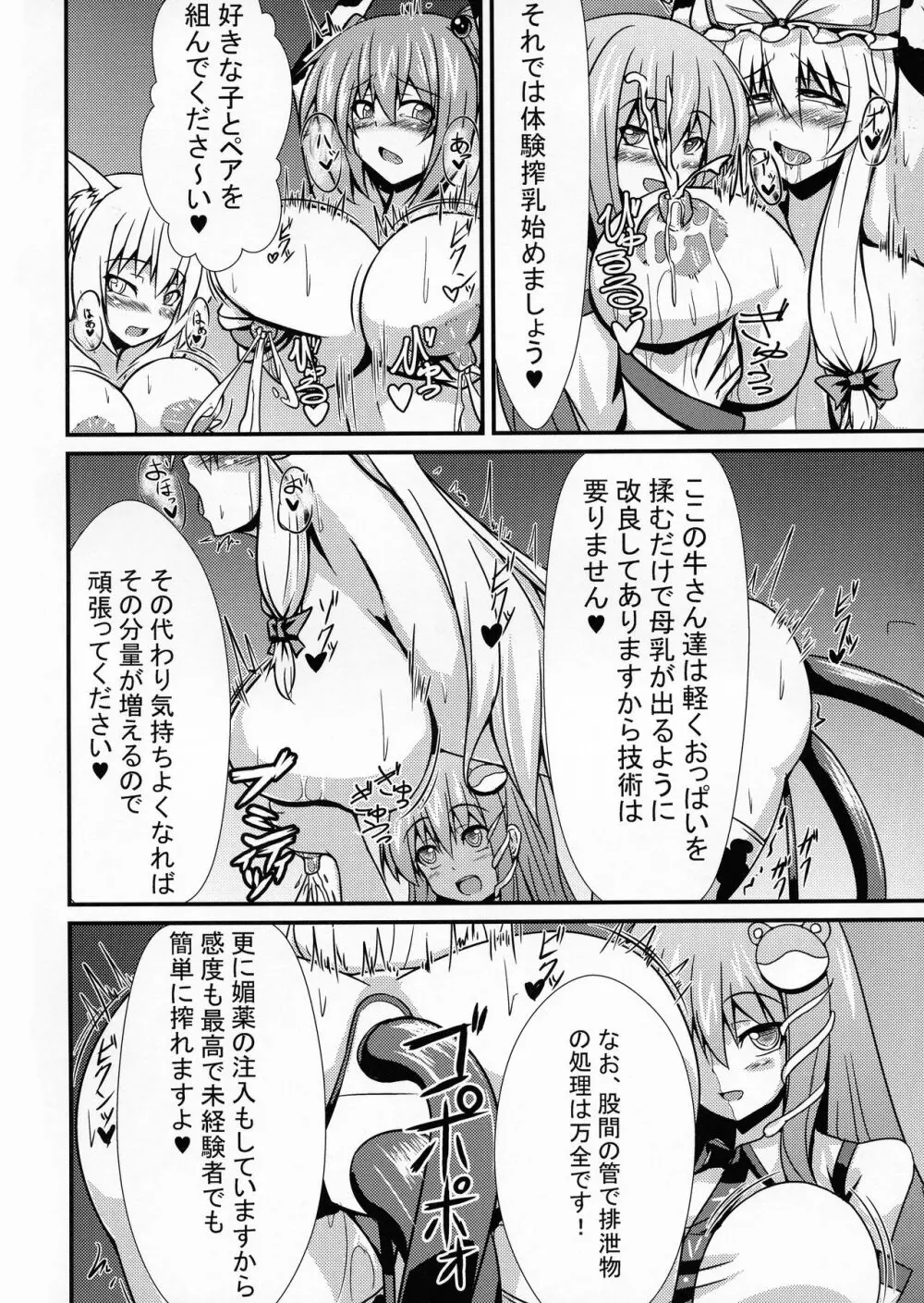 搾乳種付け体験会 - page6