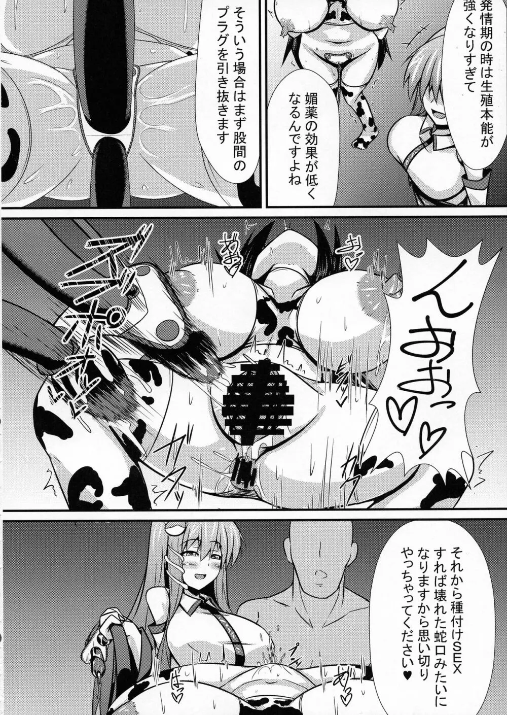 搾乳種付け体験会 - page8