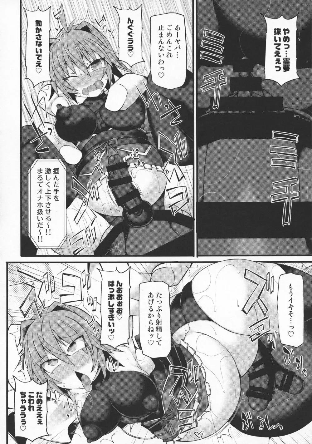 幻想郷フタナリチンポレスリングEcstasy 霊夢VS針妙丸 - page23