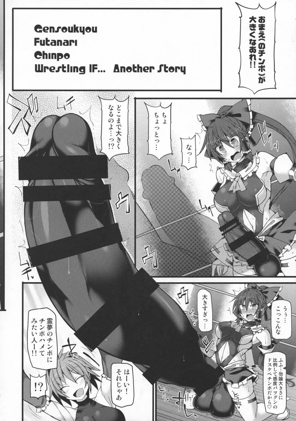 幻想郷フタナリチンポレスリングEcstasy 霊夢VS針妙丸 - page27