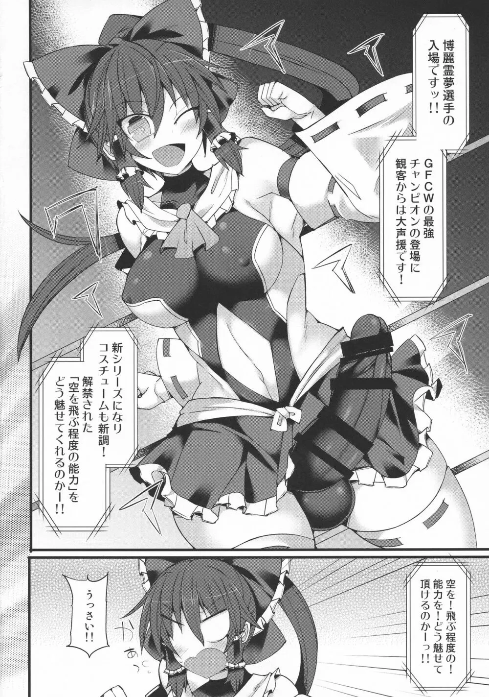 幻想郷フタナリチンポレスリングEcstasy 霊夢VS針妙丸 - page7