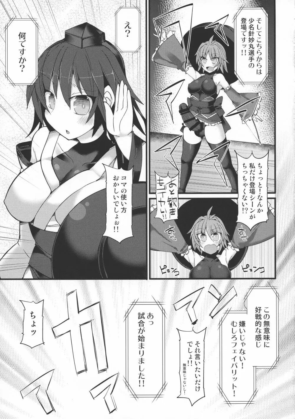 幻想郷フタナリチンポレスリングEcstasy 霊夢VS針妙丸 - page8