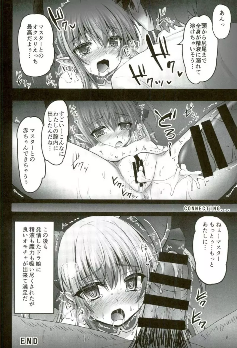 媚薬注入!!エリザベート大発情 - page15