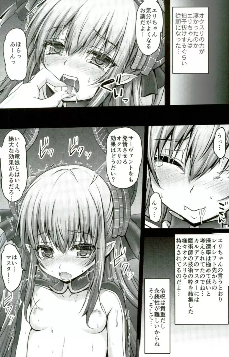 媚薬注入!!エリザベート大発情 - page8