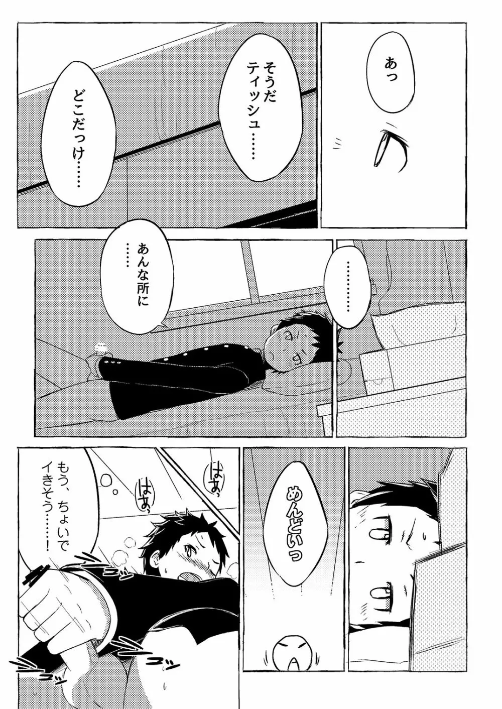 其他諸々・詰合 - page64