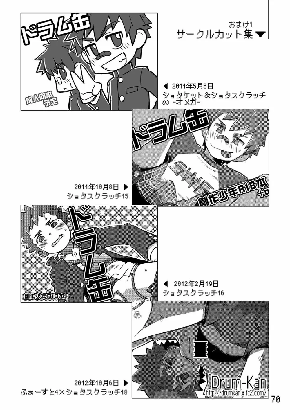 其他諸々・詰合 - page69