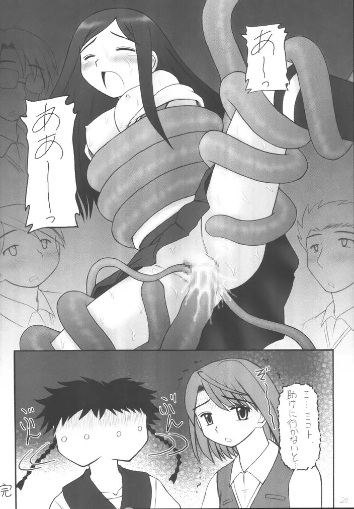 My姫 -vol.1- - page19