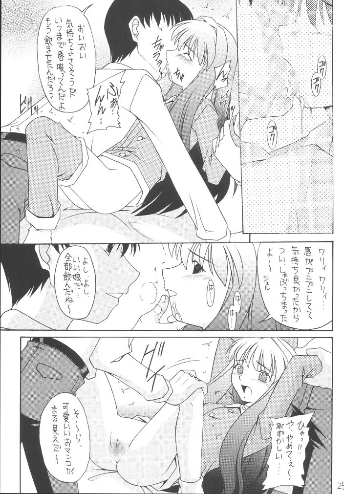 My姫 -vol.1- - page24