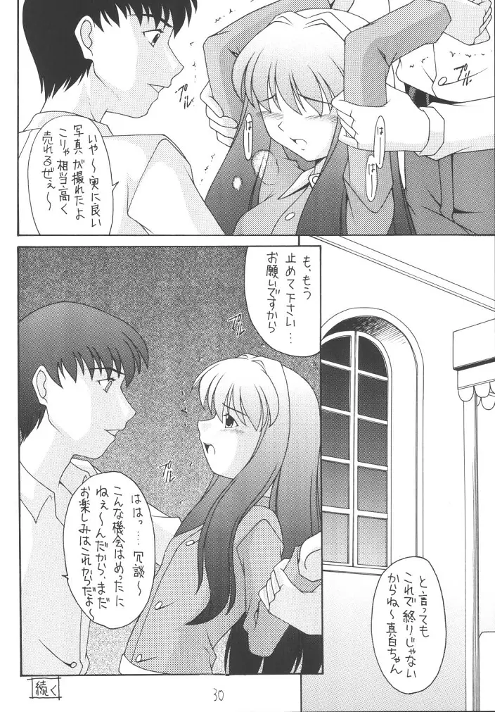 My姫 -vol.1- - page29