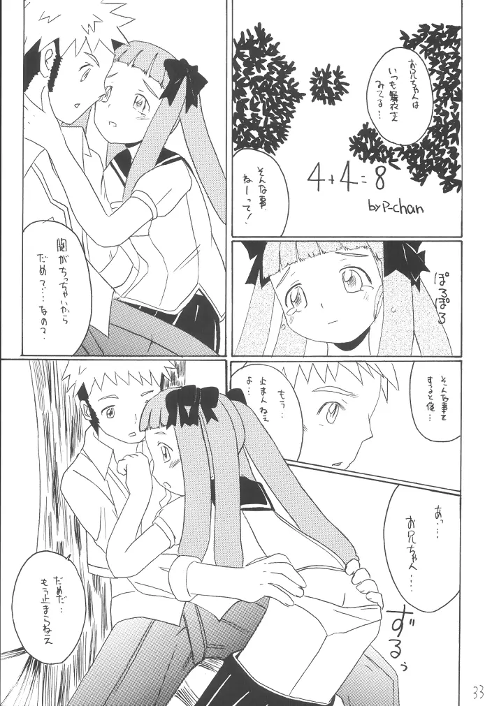 My姫 -vol.1- - page32