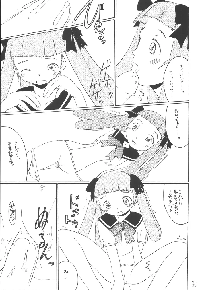 My姫 -vol.1- - page34