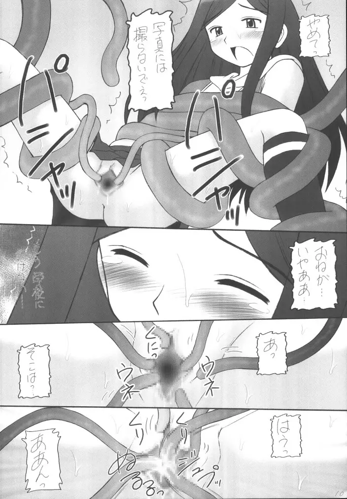 My姫 -vol.1- - page9