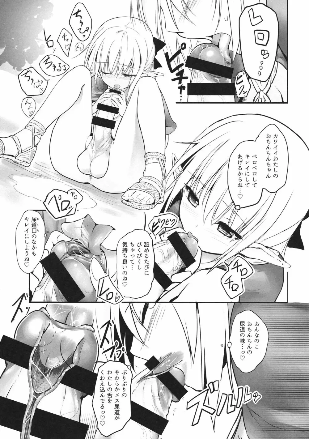 ふたなりエルフちゃん - page11