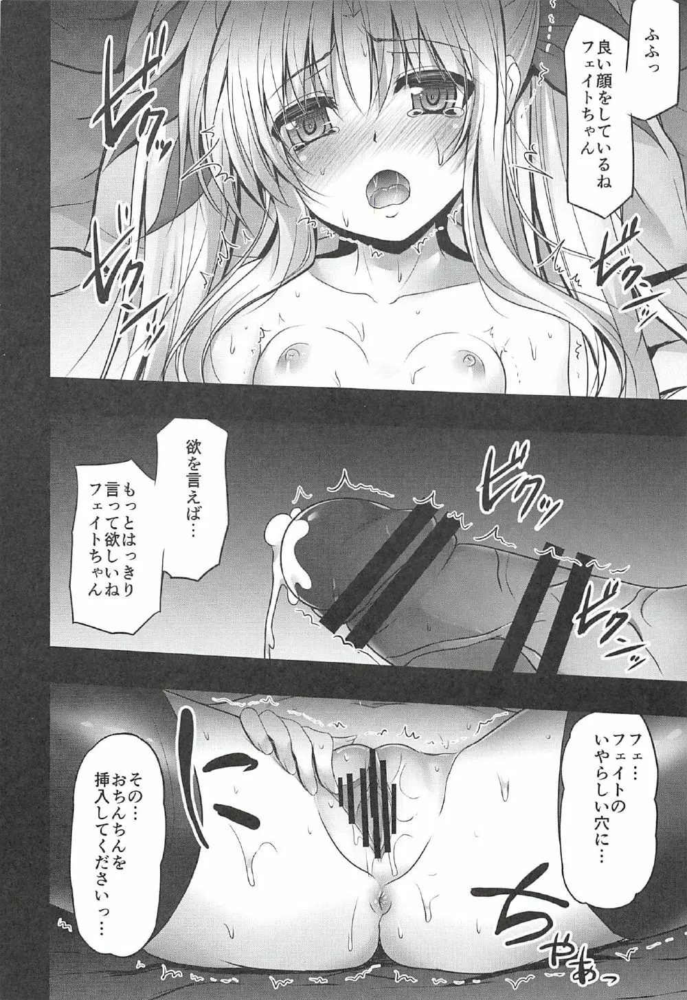 フェイトちゃんの枕営業 - page14