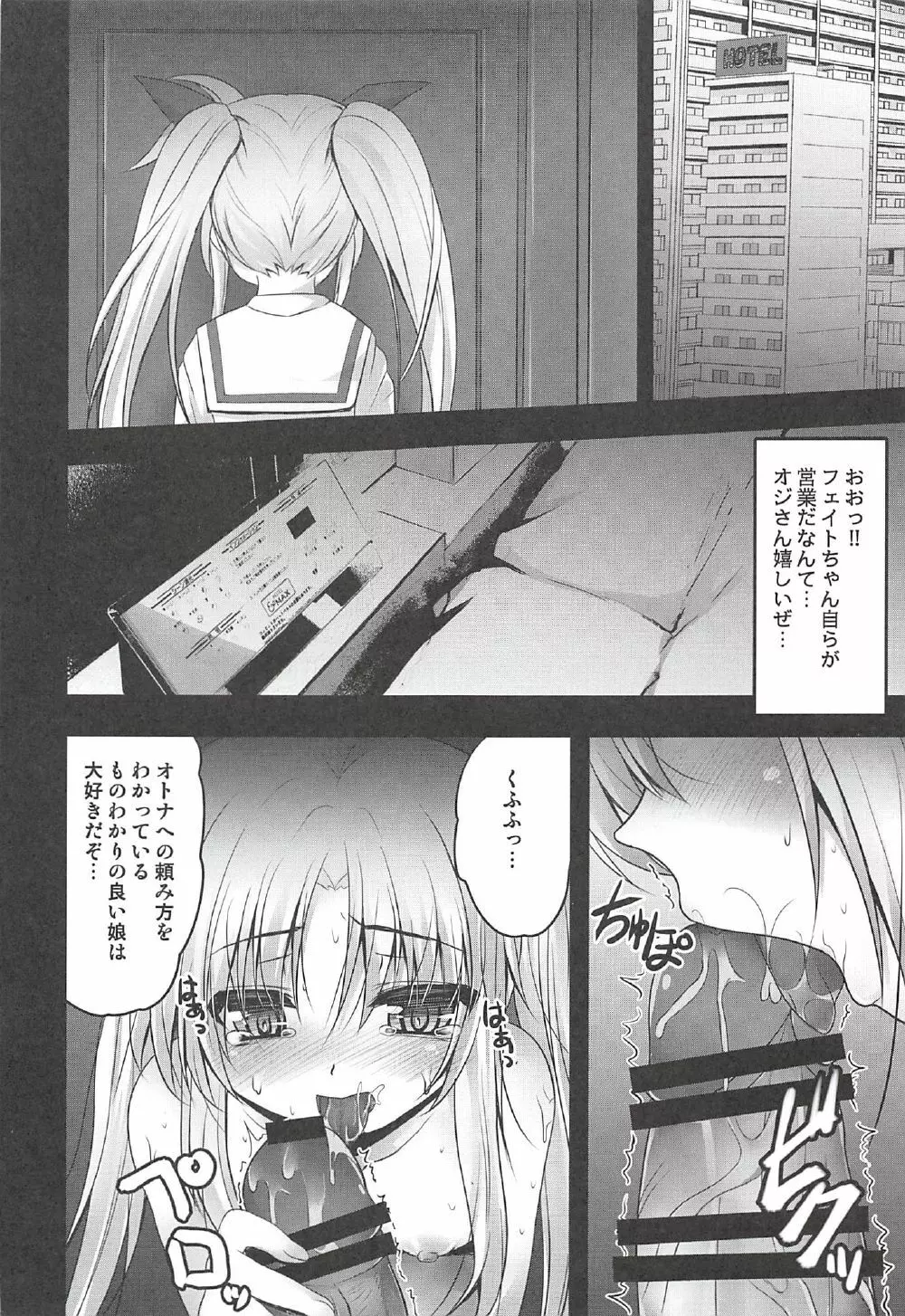 フェイトちゃんの枕営業 - page16