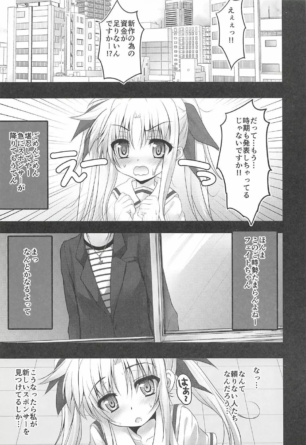 フェイトちゃんの枕営業 - page17