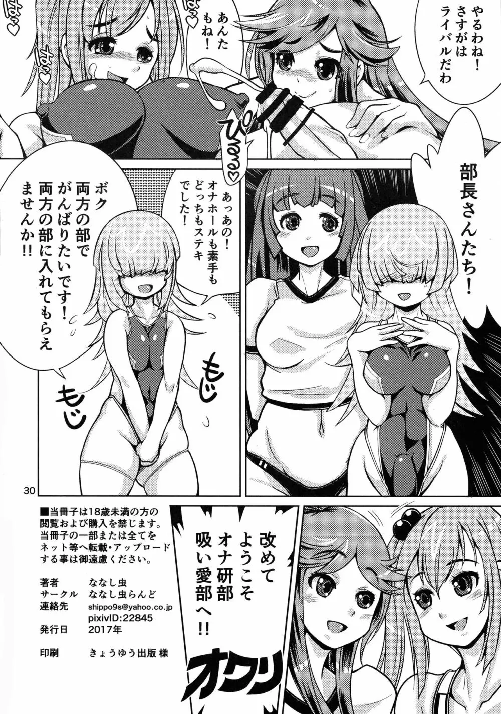 オナホ研究部! 1.11+2 - page29