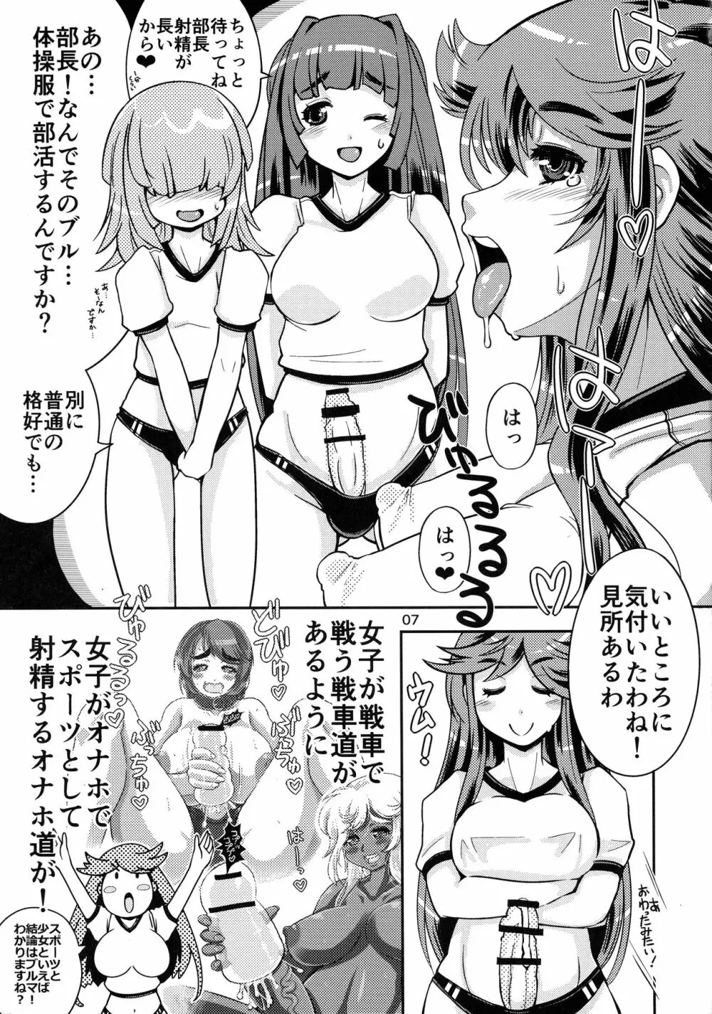 オナホ研究部! 1.11+2 - page6