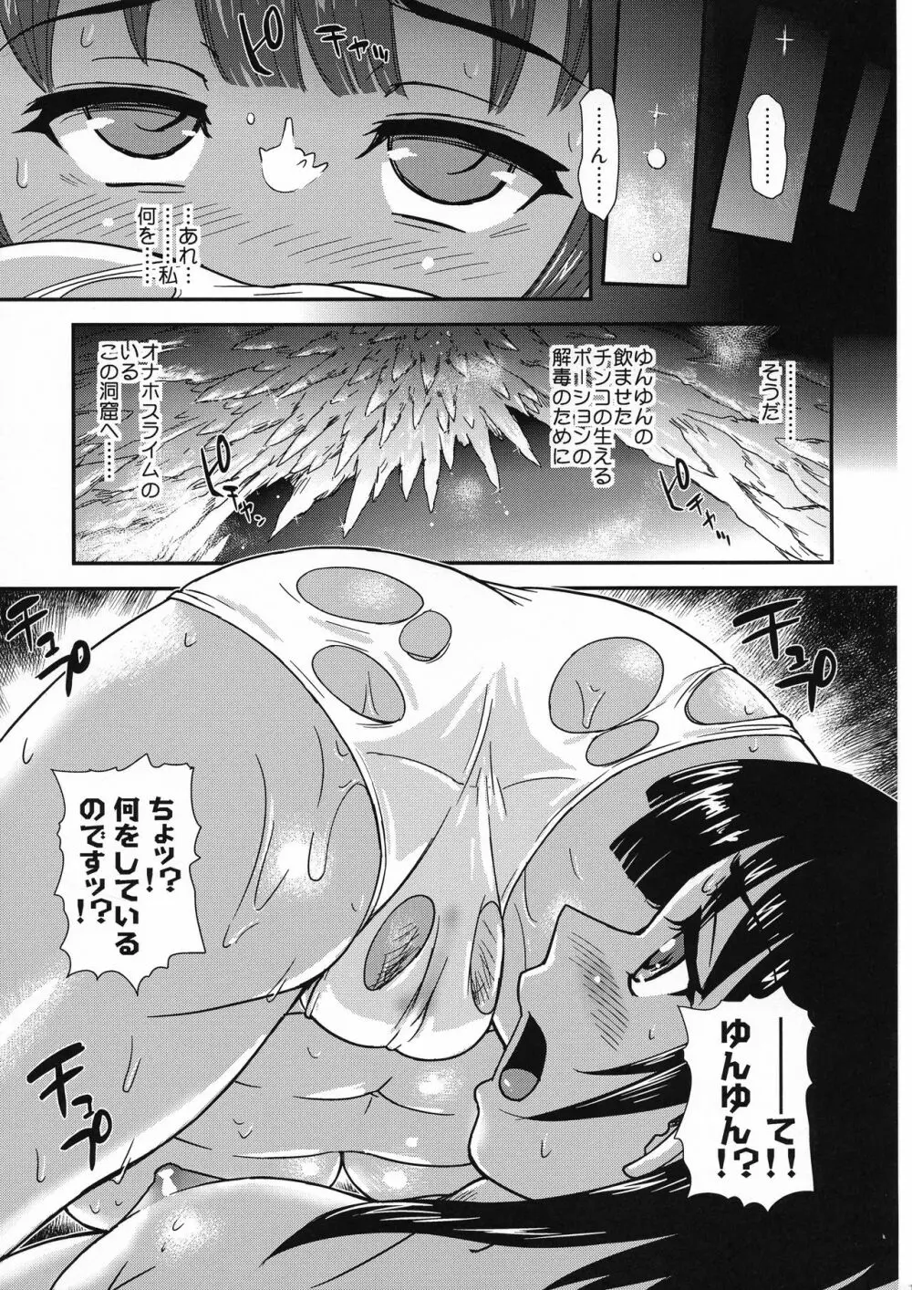 この素晴しい♂に快感を! - page13