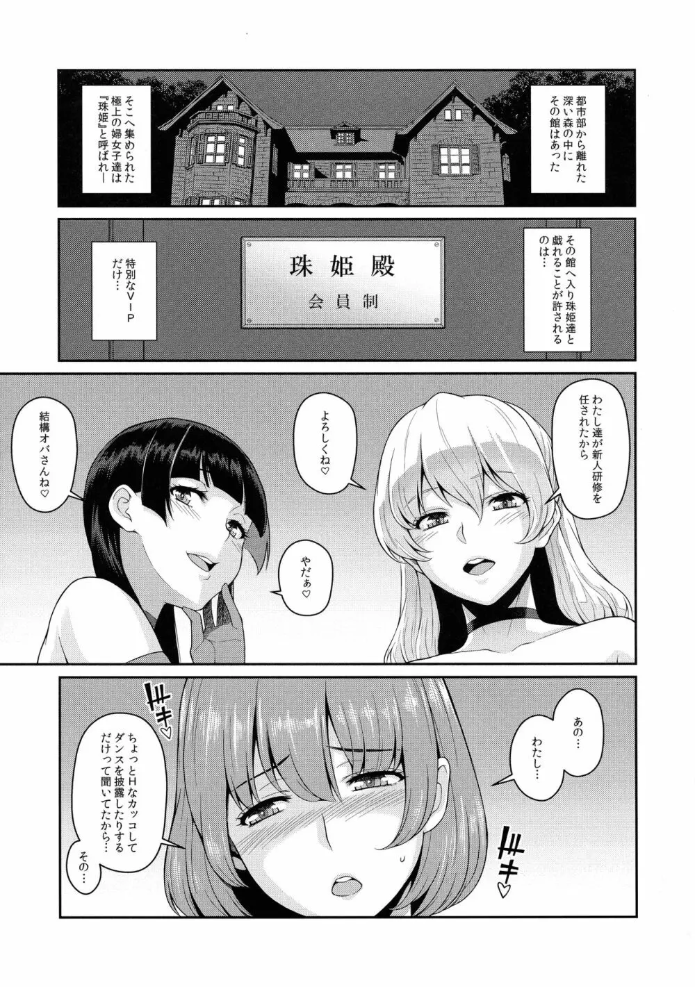 ふたなりっ!4 - page5