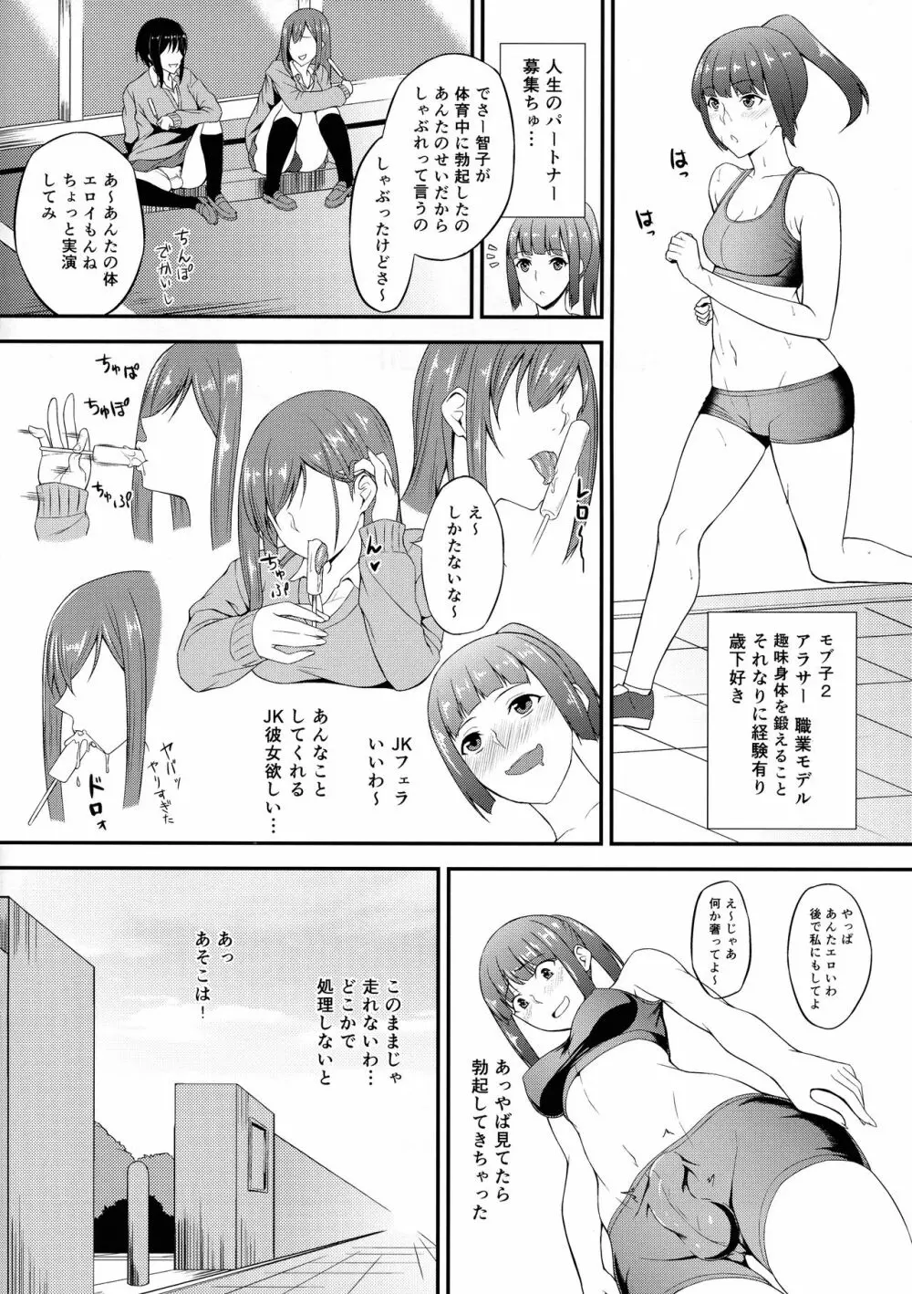 ふたGIRLS 1 - page14