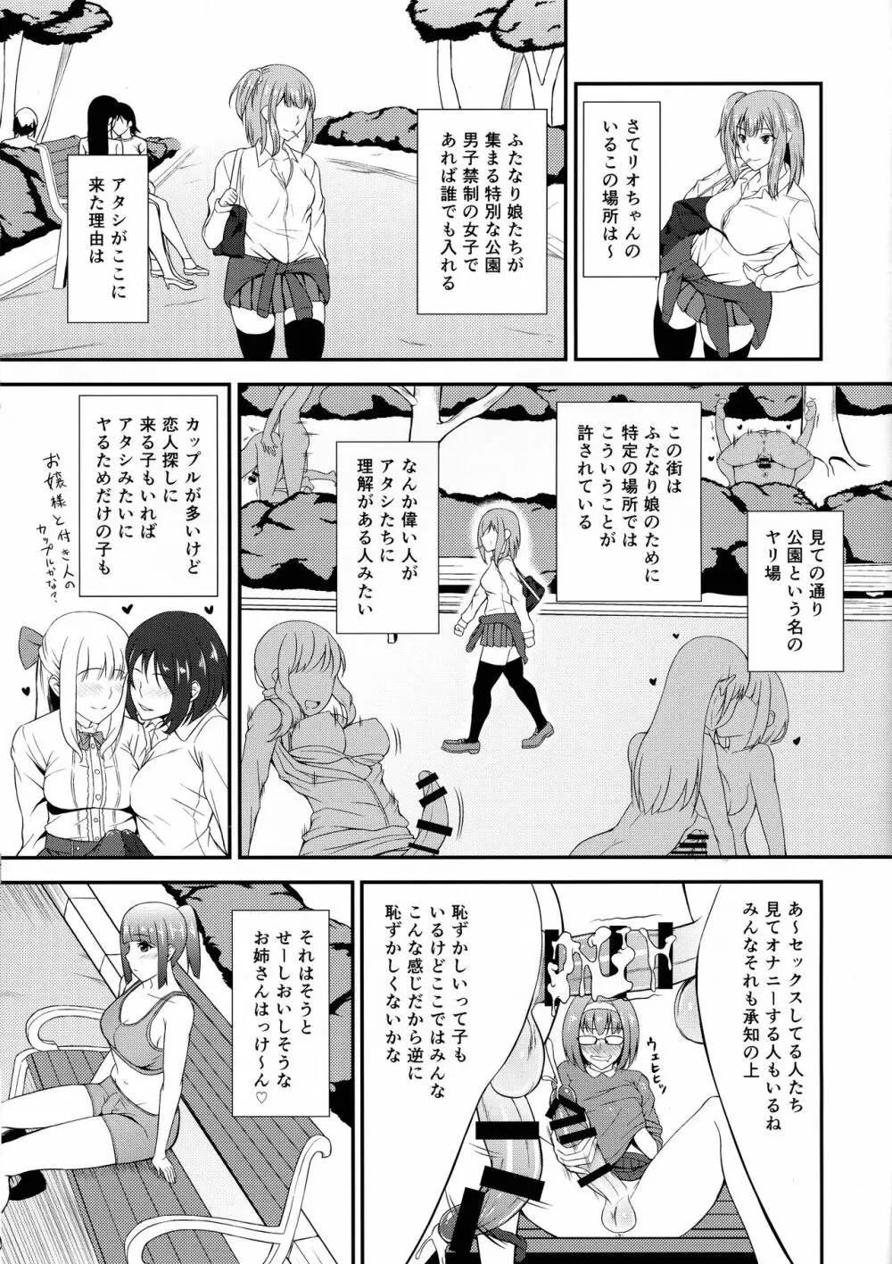 ふたGIRLS 1 - page15