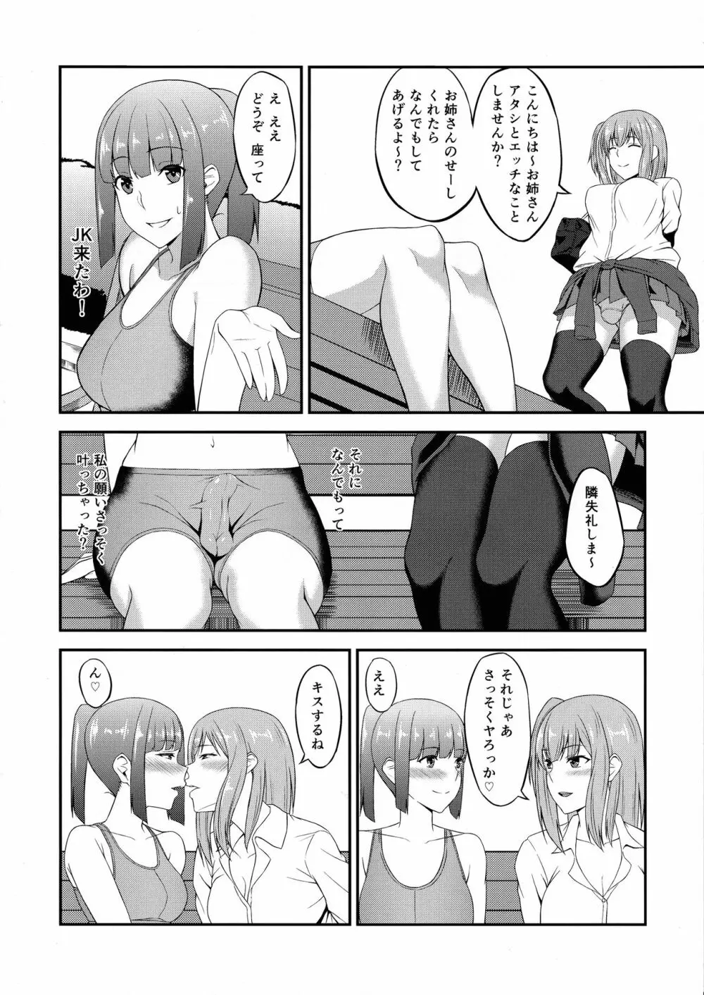 ふたGIRLS 1 - page16