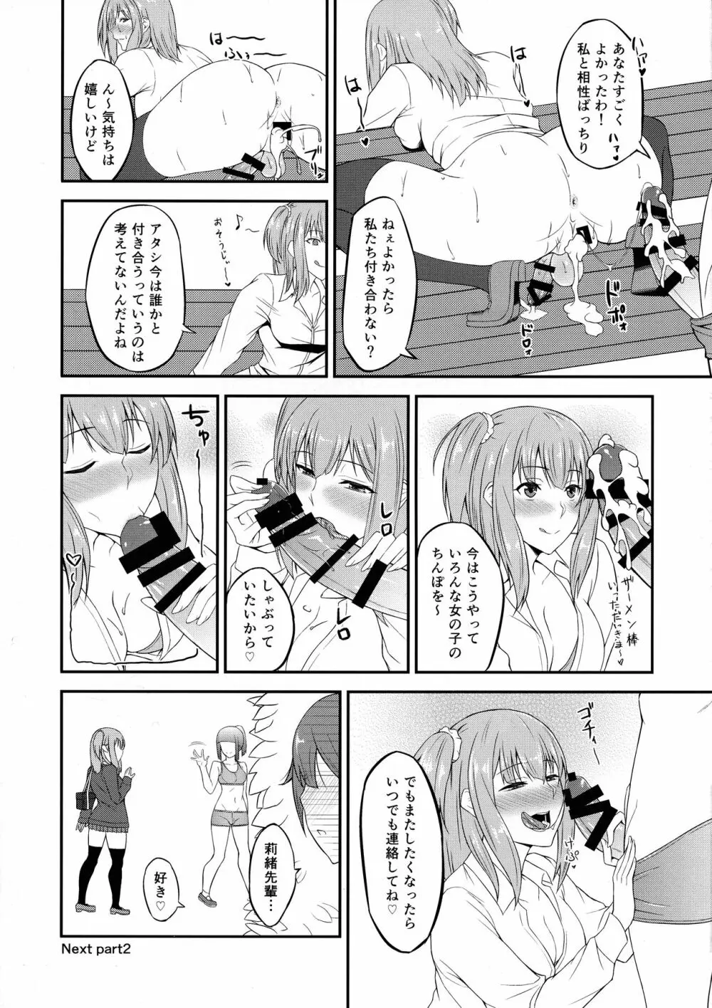 ふたGIRLS 1 - page25