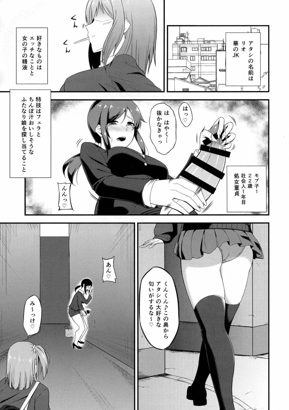 ふたGIRLS 1 - page3