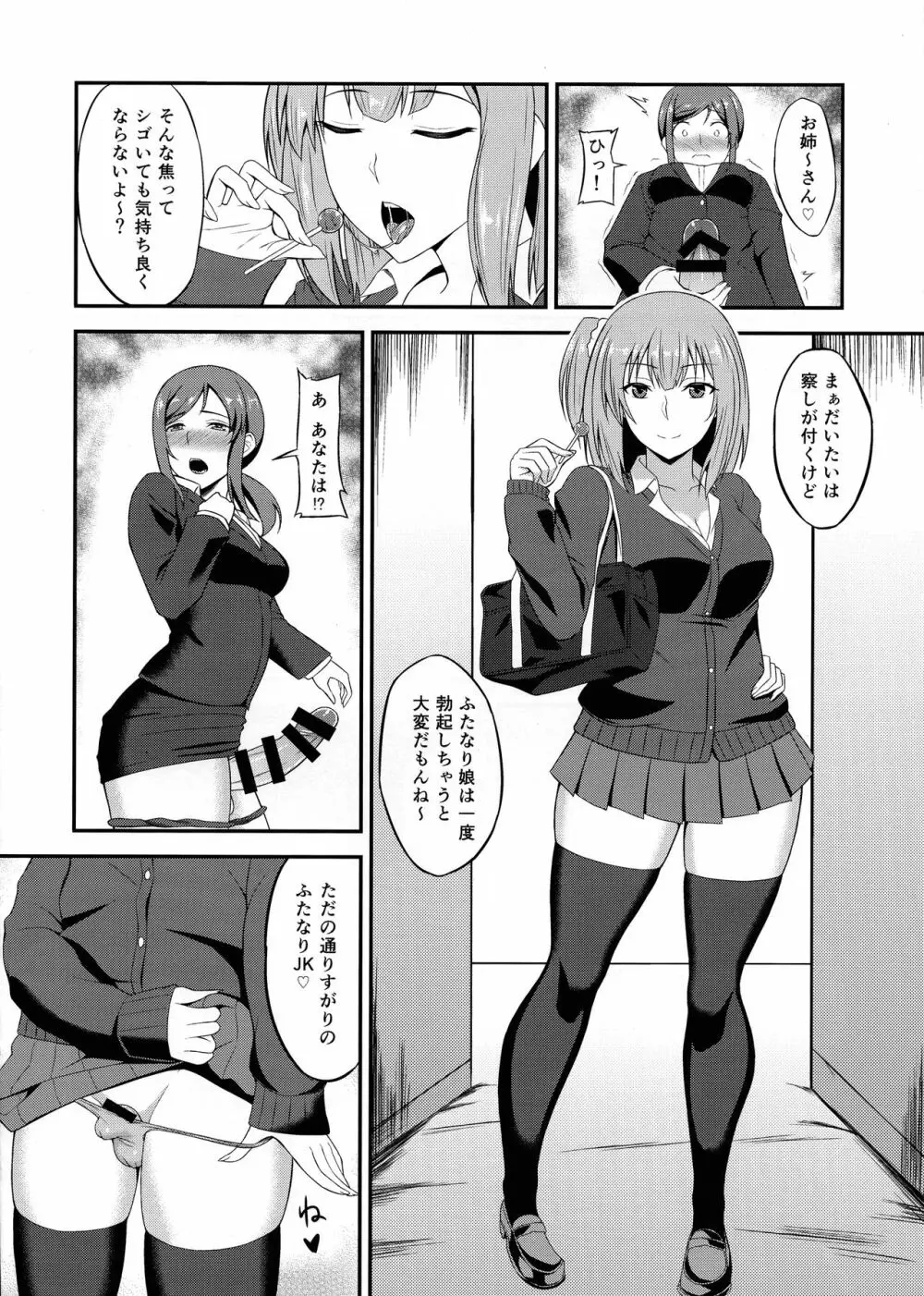 ふたGIRLS 1 - page4