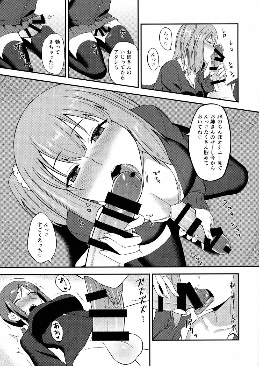 ふたGIRLS 1 - page7