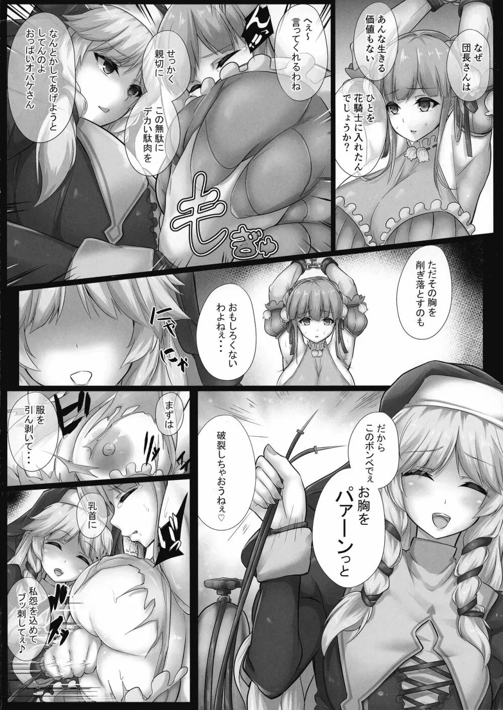 ド畜生ベロニカさん 快楽の修道女 - page4