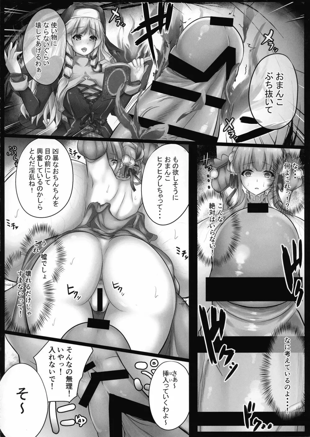 ド畜生ベロニカさん 快楽の修道女 - page6