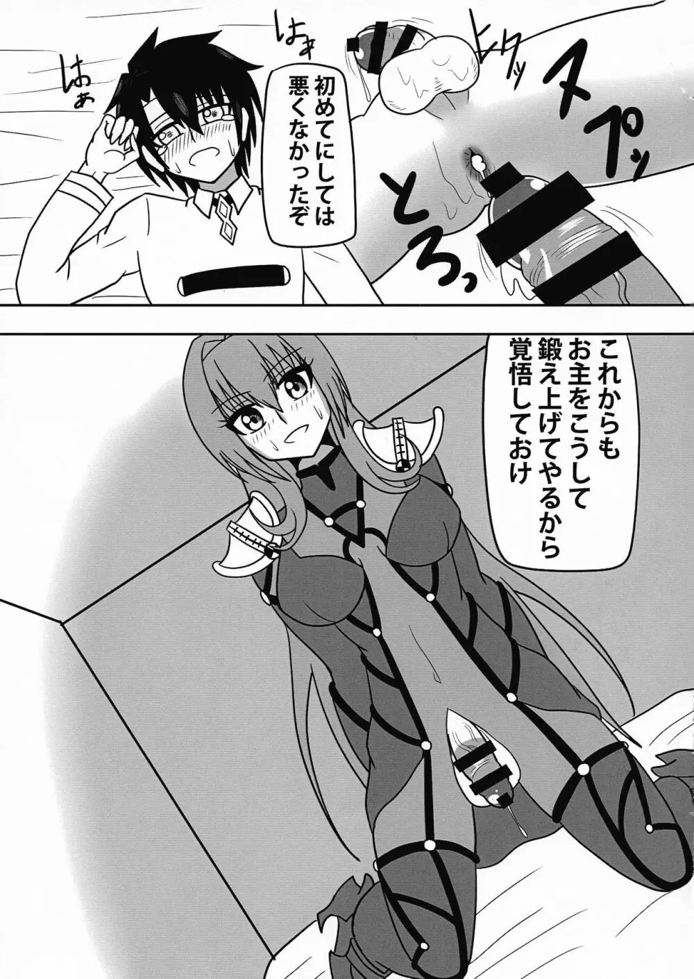 影の国の女王式 教育的指導法 - page21